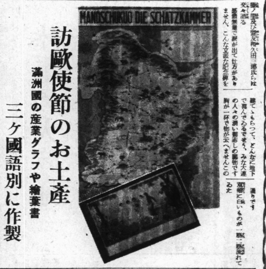 Kuva 2. Mandschukuo die Schatzkammer -juliste Viiden kansan, Manshū Nichi-nichi Shimbun uutislehdessä 30.7.1938.